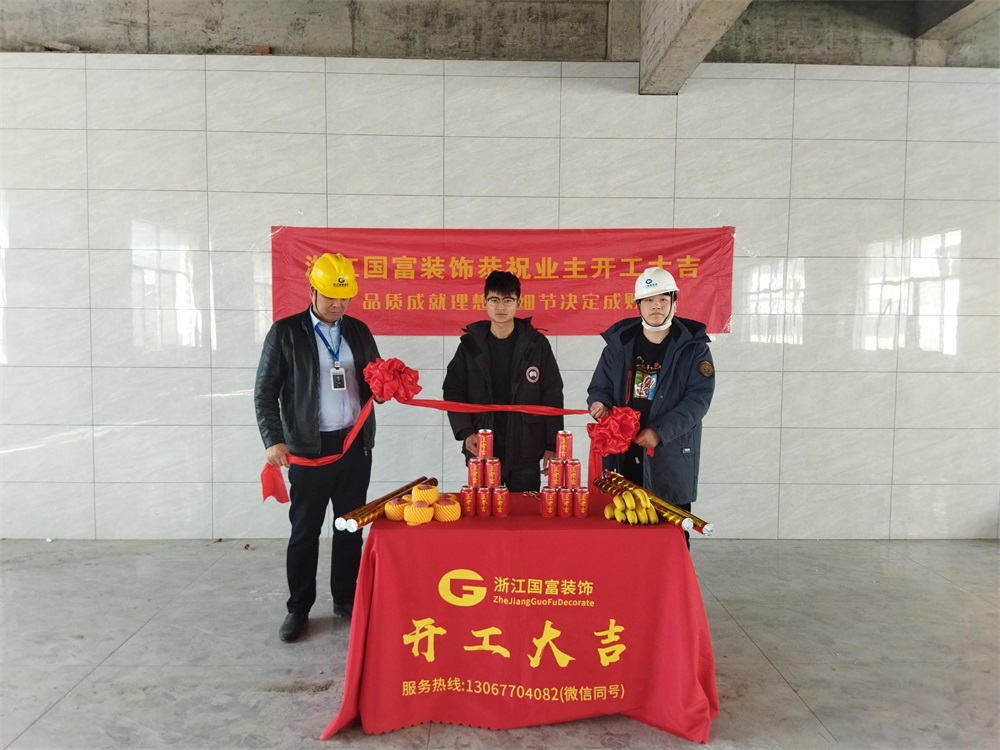 恭祝扬州江都區(qū)宴会厅装修设计开工大吉